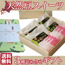 たま福来 甘納豆 花み餅 詰め合わせ ギフト セット 無添加...