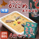 バレンタイン ギフト 北海道 かなやの元祖かにめし 4個セッ...