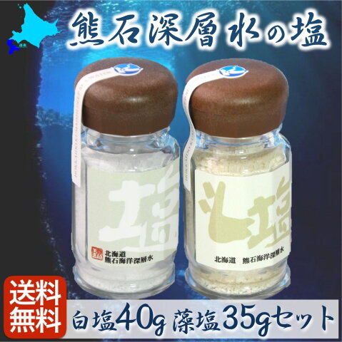 北海道 ミネラル天然塩 「万葉の詩塩 お試しセット」【レターパック送料無料】海洋深層水 平釜製法 天然塩 産地直送 お取り寄せ 自分用 調味料 函館 日本海固有水 お土産/お返し/内祝い/ギフト/グルメ/贈り物/お取り寄せ