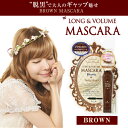 【定形外郵便290円対応】 コージー ドーリーウインク マスカラ3 ロング&ボリュームマスカラ ブラウン