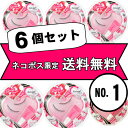 【ネコポス限定送料無料】6個セット!! コージー スプリング...