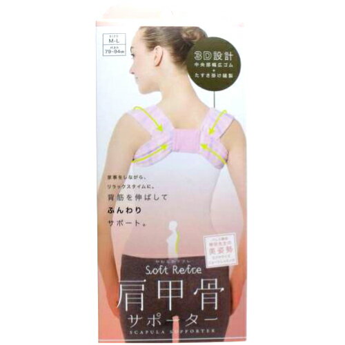 コジット やわらかリフレ 肩甲骨サポーター ＜モコモコ肌触りで背筋ふんわりサポート＞