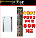 グリーンベル 匠の技 最高級 煤竹耳かき 2本組 G-2153 すすたけ みみかき 耳掻き