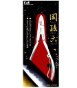貝印 関孫六 ニッパーツメキリ HC-3504