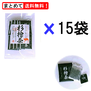 【送料＆代引料無料】杉檜茶（ティーパック一煎タイプ）2g×10包入×15パックまとめてお得！杉葉とヒノキ葉のパワーでむずむず対策！手軽に使えるティーパック。 【安心の国内生産】【花粉不使用】