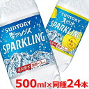 サントリー 南アルプススパークリング 南アルプススパークリングレモン500mlペット×24本 MWG5L送料無料 炭酸水 ミネラルウォーター ソーダ水 炭酸飲料 SUNTORY 天然水 500 国産ミネラルウォーター 炭酸 スパークリング スパークリングウォーター【D】