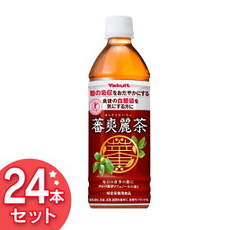 【24本セット】 お茶 ペットボトル 蕃爽麗茶 500ml 500ml×24本 ばんそうれいちゃ Yakult 食事 グァバ葉ポリフェノール <strong>ノンカフェイン</strong> 特保 トクホ ヤクルト【D】【代引き不可】[10up]