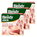 【3個】「ブレンディR」 スティック カフェオレ やすらぎのカフェインレス20本 コーヒー カフェオレ ブレンディ スティック インスタント 粉 カフェインレス AGF 【D】