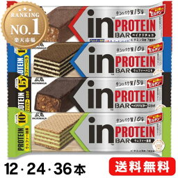 【ポイント2倍★7日11___59迄】【同種12・24・36本】 プロテインバー inバー インバー プロテイン 森永バニラ ウェファーバニラ ベイクドビター チョコ ベイクドチョコ 抹茶 ウェファー抹茶 たんぱく質 タンパク質 おやつ 間食 非常食 保存食 まとめ買い【D】