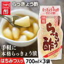 らっきょう酢 3本 内堀醸造 らっきょう 漬物 昆布だしはちみつ入り らっきょう酢 700ml 内堀 らっきょう酢 らっきょう漬け らっきょう 甘酢 らっきょう漬け酢 らっきょう用【D】
