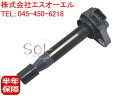HONDA ホンダ エリシオン(RR3 RR4) エリシオンプレステージ(RR5 RR6) レジェンド(KB1) イグニッションコイル 30520-PXH-004 30520PXH004 30520RCAA02