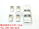 ベンツ W246 W166 B180 B250 ML350 ML63 GLE350 GLE63 パワーウインドスイッチカバー 5PC マットクローム(艶無しシルバー)