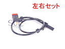 ベンツ W221 W216 リア スピードセンサー ABSセンサー 左右セット CL550 CL600 CL63 CL65 S350 S500 S600 S63 S65 2219050201 2215400917
