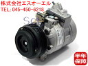 BMW E46 エアコンコンプレッサー(Oリング付) 純正リビルト品 318i 64529175669 64526908660 64526918751 64529145352 64509182795