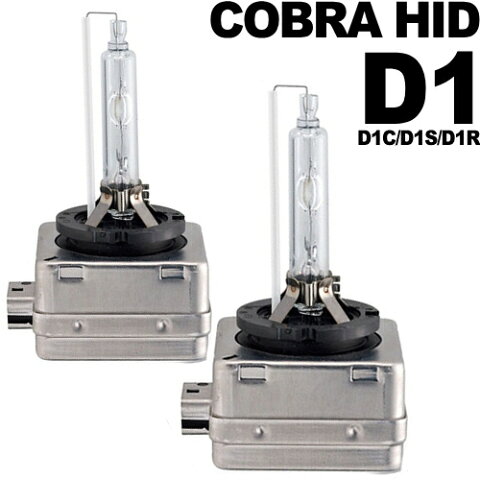 VW シロッコ パサートCC パサート6 トゥアレグ ヘッドライト ロービーム用 HID D1バルブ(D1C D1R D1S) 35W 8000K COBRA製