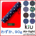 折りたたみ傘 日傘 軽量 90g KIU 2016 Air light 折りたたみ傘 エアライト 晴雨兼用 折りたたみ傘 折りたたみ傘 軽量折り畳み傘