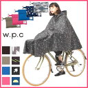 自転車用 レインコート チャリーポンポン CHALLY PON PON 自転車 レインポンチョ ポンチョ W.P.C. wpc レディース