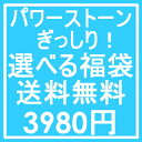パワーストーン 天然石28日までの限定販売★送料無料★パワーストーン選べる福袋★ラリマー ラピスラズリ インカローズなどなど 5000個完売福袋第2弾