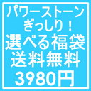 パワーストーン　天然石28日までの限定販売★送料無料★パワーストーン選べる福袋★ラリマー　ラピスラズリ　インカローズなどなど　5000個完売福袋第2弾