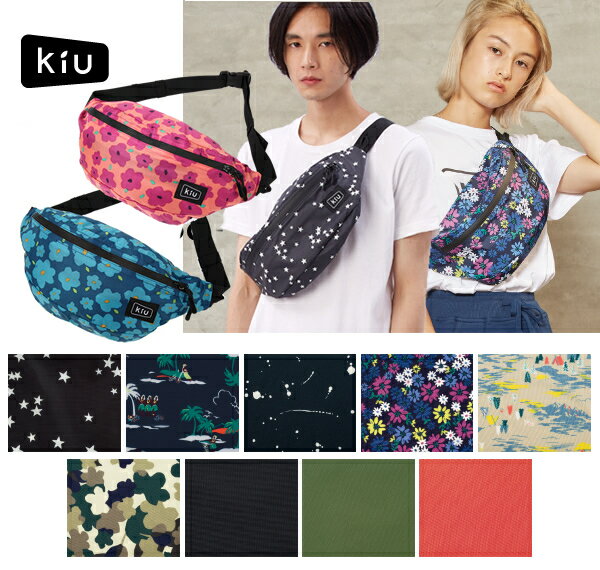 ボディバッグ 2018 KiU waterproof body bag キウ ワールドパーティー kiu レディース　メンズ　おしゃれ　ウォータープルーフ レインバッグ レインコート　レインポンチョとおそろいで！ フェス 機能 便利 撥水 防水 アウトドア ウエストポーチ