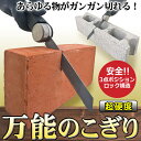 アウトドア特集! 超硬合金 ブロック / 金属 / ガラスも切断! 超硬度スーパーのこぎり 防錆加工 & 刃研ぎメンテナンスフリー ゾロ目特価 【検索: プロ仕様 ノコギリ ウルトラノコ DIY 工具 鉄 木材 レンガ 分別 】 ◇ ウルトラソー