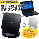 送料無料! DXアンテナ UHF 地デジ放送専用 小型 室内アンテナ 強電界地域対応 角度無段階調整・固定 壁面設置OK 【検索: コンパクト 地上デジタル 受信 テレビ TV デジキャッチ 】 送料込 ◇ DXアンテナ US10