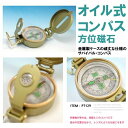 送料無料 ( メール便 ) 方位磁石 高精度 オイルフロート式コンパス 頑丈な金属製ケース 登山 / サバゲー等に 【検索: レンザティック サバイバル レジャー 非常用 アウトドア用品 教材 】 送料込 ◇ オイル式コンパス