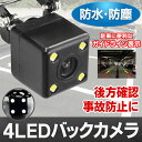 バックギア連動 4LED搭載 車用バックカメラ IP68 防水・防塵最高ランク! ガイドライン表示 接続簡単 小型 事故防止 後方確認に 【検索: 汎用 カー用品 リアカメラ バック用カメラ 広角レンズ 車庫入れ バック駐車 】 ◇ バックカメラ CA03