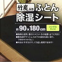 送料無料! 竹炭入りで消臭力UP!繰り返し使える お布団の除...
