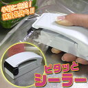 密封シーラー 食材の鮮度長持ち♪ ナイロン袋を手軽に密封 スライドするだけ簡単! 野菜/お肉/スナック菓子/ラッピングなど 小型 マグネット付 ついで買い特集 【 密封器 密封パック器 ナイロンジップ 密閉 保存 保管 袋 便利グッズ 】 ◇ ピタッとシーラー