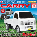 玩具特集! SUZUKI 正規ライセンス品 軽トラ キャリィ 1/20 ラジコンカー フルファンクション ライト点灯【 スズキ 軽トラック RC キャリー 自動車 おもちゃ コレクション プレゼント 】 ◎ ◇ 軽トラR/C CARRY