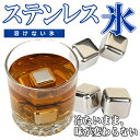 送料無料 ( メール便 ) 溶けないステンレス氷♪【4個セット】冷凍庫で冷やすだけ! 味が変わらない 繰り返し使える ゾロ目特価! 夏物特集【 永久氷 ステンレス アイスキューブ 溶けない氷 ブロック 】送料込 ◇ ステンレス氷