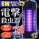 送料無料! 電撃殺虫器 6W 来品より有効範囲UP! ランプで誘って害虫をパシッと撃退! ランプ寿命8,000時間 屋内用 吊下げ式 誘虫灯 クリーン殺虫灯 【検索: 蚊 ハエ 羽虫 蛾 羽アリ 害虫駆除 虫除け 虫よけ ライト 電気式 電子式 】 送料込 ◇ DP-06