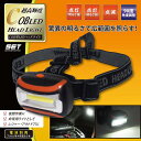 送料無料 ( メール便 ) 超高輝度COB型LED ヘッドライト ハイパワー広範囲照射 明るさ2段階 点滅 90度角度調整 【検索: レジャー キャンプ LEDライト 作業灯 非常用 照明 防災グッズ 夜釣り 整備 HRN-269 】 送料込 ◇ 275ルーメンヘッドライトH