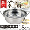 1人用 小ぶり鍋 ガラス蓋付き 18cm IH対応/ガス対応 丈夫・錆びにくいステンレス製 手軽にお鍋/ラーメン/どんぶり 【検索: 一人用 2人用 二人用 小さめ 調理器具 調理道具 食器 丼 卓上鍋 電気グリル鍋 両手鍋 冬物 】 ◇ 卓上こぶり鍋