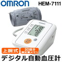 送料無料! オムロン デジタル自動血圧計 上腕式