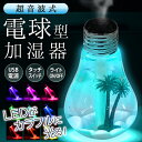 ミスト&LEDライト 超音波式加湿器 小石やヤシの木付き イ...