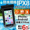 送料無料 ( メール便 ) 防水 IPX8規格 iPhone/スマホ 保護ポーチ 5.5インチ対応 装着したまま操作・カメラ撮影OK! ストラップ付き 【 スマートフォン スマホカバー 防水ケース 海 プール お風呂 スキー スノボ iPhone7 】 送料込 ◇ 防水スマホケース HRN-266