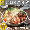 【 直火&IH対応 】一度に2つの味が楽しめる♪ 仕切り付き...