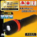 送料無料 ( メール便 ) 超高輝度120ルーメン! 焦点調節機能搭載 COB型 ハンディライト ワイド・スポット切替え 点滅 アウトドア特集 【検索: LEDライト ハンドライト アウトドア レジャー 非常用 防災用品 明るい 電池式 】 送料込 ◇ 120LM懐中電灯