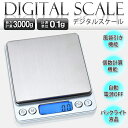 3kgまで測定可能! スリム デジタルスケール 0.1グラム単位 風袋引き 個数計算機能 トレー付き バックライト液晶 ゾロ目特価 【 秤 測り 計り 計測 工具 キッチン ポータブル コンパクト 小型 便利 】 ◎ ◇ スケールSV 3000g
