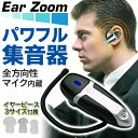 送料無料 !( メール便 ) 集音器 コードレス 高音質 小型 軽量 パワフル集音器 テレビ