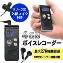 送料無料 !( メール便 ) スピーカー搭載 ボイスレコーダー 4GB内蔵 ワンタッチ 276時間録音 充電式 ICレコーダー 外部マイク【 MP3プレーヤー 記録 証拠 再生 データ化 会議 固定電話 コンパクト 】 送料込 ◎ ◇ IC-4GB