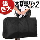 大容量! 超巨大 ボストンバッグ ファスナー式 使わないとき...