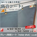 防音・遮音シート/ビニールカーテン〈1mm厚〉「noise ...