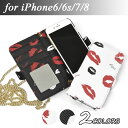 フェイクレザー リップ 手帳型 iPhoneケース /レディース レザー 合成皮革 合皮 iPhone6 iPhone6s iPhone7 iPhone6ケース iPhone6sケース iPhone7ケース スマホケース オシャレ かわいい 薄型 カード収納 手帳型ケース ケース カバー ミラー付き ショルダーストラップ/ r