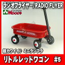 ラジオフライヤー#5　リトルレッドワゴン/RADIO FLYER