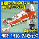 ■ アルミジャッキ 1.5トン ガレージジャッキ NOS 1.5t 超低床 超軽量 アルミ製ガレージジャッキ 送料無料 油圧ジャッキ 油圧ガレージジャッキ フロアジャッキ ローダンウンジャッキ