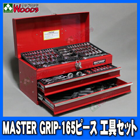 【送料込】 MG-165　工具セット　マスターグリップ/MASTERGRIP