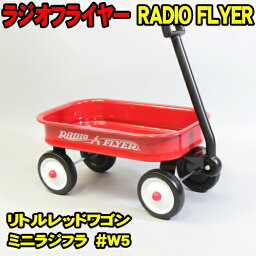 <strong>ラジオフライヤー</strong> #W5 リトルレッド<strong>ワゴン</strong> ミニ<strong>ラジオフライヤー</strong> radio flyer [モデルw5 #5 W5A little red wagon ラジフラ <strong>ワゴン</strong> 雑貨 小物入れ インテリア 置物 おもちゃ]